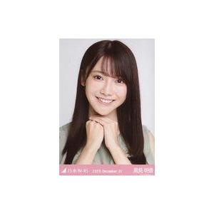 中古生写真(乃木坂46) 黒見明香/バストアップ・プリーツ/「乃木坂46