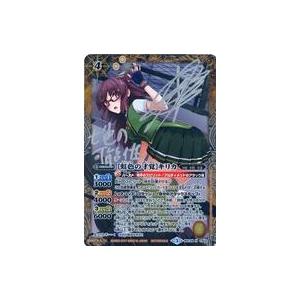 トレーディングカード 中古バトルスピリッツ Bsc28 Cp02 X 虹色の才覚 キリカ 杉田智和直筆サイン入り 当選通知書付き