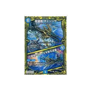 中古デュエルマスターズ 15B/20[SR]：龍装艦 チェンジザ/六奇怪の四 〜土を割る逆瀧〜｜suruga-ya