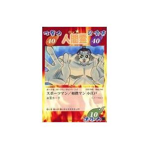 中古アニメ系トレカ 033/040- Glico Ver.[ノーマル]：スポーツマン/相撲マン 小江戸｜suruga-ya