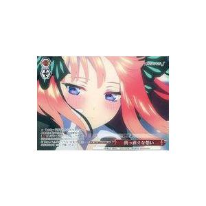 真っ直ぐな想い　OFR b 中古ヴァイスシュヴァルツ 5HY/W90-078OFR[OFR]：(ホロ)真っ直ぐな想い