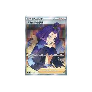 中古ポケモンカードゲーム 255/184[SR]：(キラ)アセロラの予感