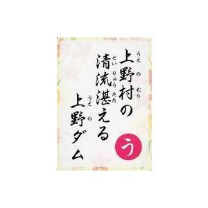 中古公共配布カード 上野ダム(読み札)｜suruga-ya
