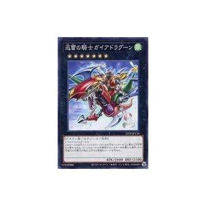 中古遊戯王 23TP-JP110[N]：迅雷の騎士ガイアドラグーン : 駿河屋Yahoo