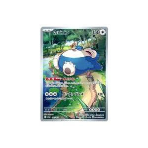 中古ポケモンカードゲーム 181/165[AR]：(キラ)カビゴン : 駿河屋Yahoo