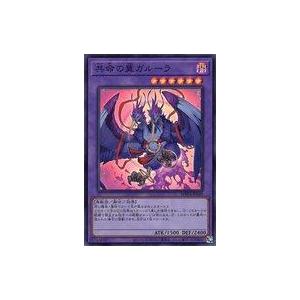 中古遊戯王 WPP4-JP049[SR]：共命の翼ガルーラ : 駿河屋Yahoo!店