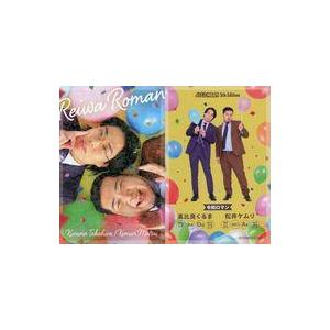 中古コレクションカード(男性) [アニバーサリーカード]：令和ロマン
