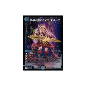 中古デュエルマスターズ 12/89[SR]：龍后人形メアリー・ジェニー