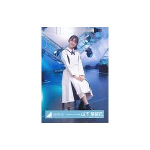 中古生写真(坂道シリーズ) 山下葉留花/座り/日向坂46ランダム生写真