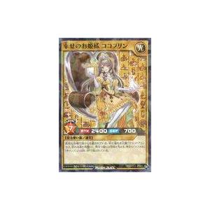 中古遊戯王ラッシュデュエル RD/CCC2-JPS02[NP]：幸せのお姫様
