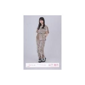 中古生写真(坂道シリーズ) 山下瞳月/全身/櫻坂46ランダム生写真【「4th