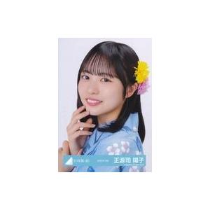 あ*と様 日向坂46 生写真 正源司陽子 サイン 座り　2025浴衣 中古生写真(坂道シリーズ) 日向坂46/正源司陽子/バストアップ/日向坂46
