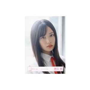 中古生写真(坂道シリーズ) 櫻坂46/勝又春/バストアップ・白衣装/櫻坂46