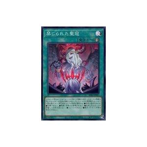 中古遊戯王 BPRO-JP067[SR]：禁じられた聖冠 : 駿河屋Yahoo!店 - 通販