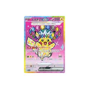 中古ポケモンカードゲーム 234/193[SAR]：(キラ)ピカチュウex : 駿河屋