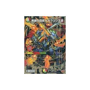 剣轟の団長ドギラゴン王道　キング　4枚 中古デュエルマスターズ DM1秘/DM1[DMR]：剣轟の団長 ドギラゴン王道