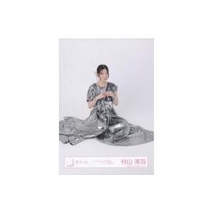 中古生写真(乃木坂46) 櫻坂46/村山美羽/座り/櫻坂46ランダム生写真