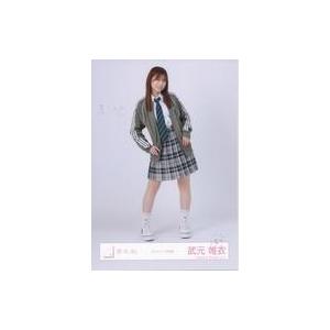 中古生写真(坂道シリーズ) 櫻坂46/武元唯衣/全身/櫻坂46ランダム生写真