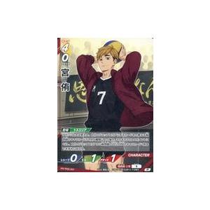 中古ハイキュー!!バボカ HV-P02-017[R]：宮 侑 : 駿河屋Yahoo!店