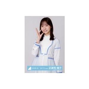 中古生写真(坂道シリーズ) 日向坂46/正源司陽子/上半身/日向坂46