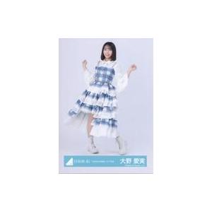 中古生写真(坂道シリーズ) 日向坂46/大野愛実/全身/日向坂46ランダム生