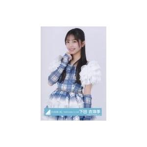 中古生写真(坂道シリーズ) 日向坂46/下田衣珠季/上半身/日向坂46