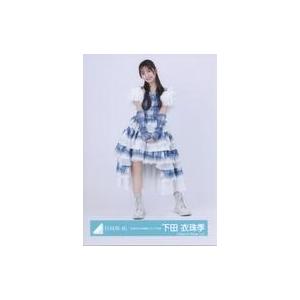 中古生写真(坂道シリーズ) 日向坂46/下田衣珠季/全身/日向坂46ランダム
