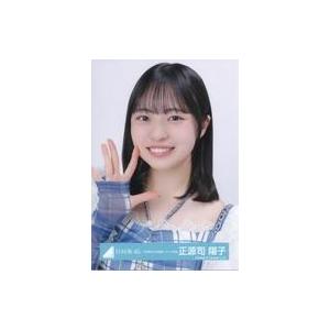中古生写真(坂道シリーズ) 日向坂46/正源司陽子/バストアップ/日向坂46