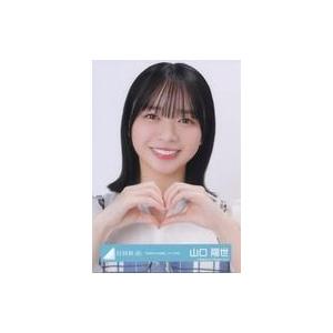 中古生写真(坂道シリーズ) 日向坂46/山口陽世/バストアップ/日向坂46