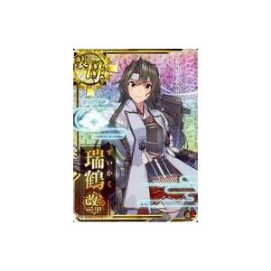 中古艦これアーケード 瑞鶴改二甲(オリジナルイラスト)(ホロ)(運