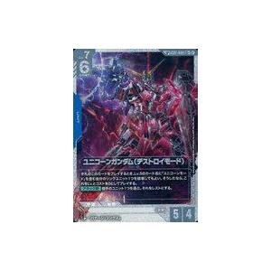 中古ガンダムカードゲーム GD01-002[SP]：ユニコーンガンダム