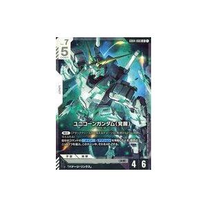 中古ガンダムカードゲーム GD04-066[LR]：ユニコーンガンダム(覚醒