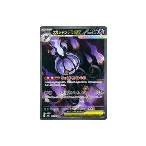 中古ポケモンカードゲーム 113/081[SAR]：(キラ)メガシャンデラex