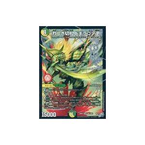 中古デュエルマスターズ DM1/DM1[DMR]：烈しき切札 ドギラゴン逆