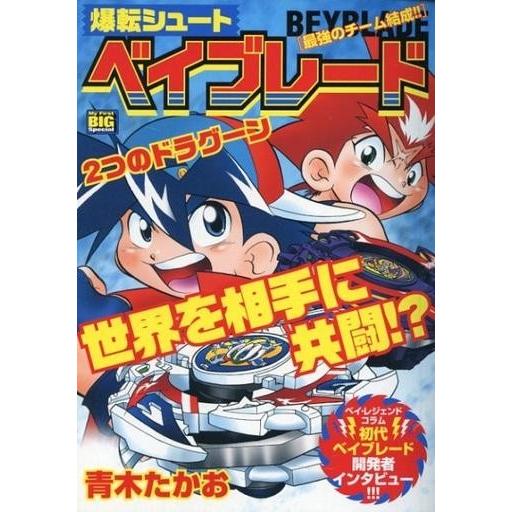 中古コンビニコミック 爆転シュートベイブレード 最強のチーム結成 青木たかお Wg 駿河屋ヤフー店 通販 Yahoo ショッピング