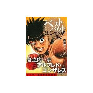 中古コンビニコミック ベストバウト オブ はじめの一歩 幕之内一歩vs アルフレド ゴンザレス フェザー Wg 駿河屋ヤフー店 通販 Yahoo ショッピング