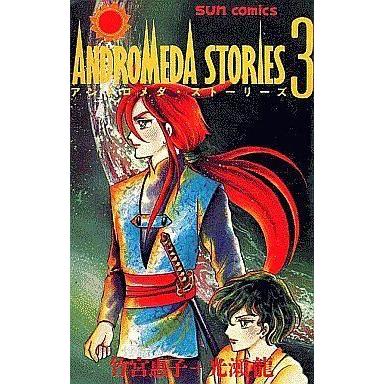 中古少女コミック アンドロメダ ストーリーズ 全3巻セット 竹宮惠子 Wj3047 駿河屋ヤフー店 通販 Yahoo ショッピング