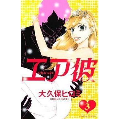 中古少女コミック エア彼 全3巻セット｜suruga-ya