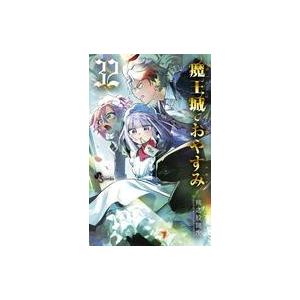中古少年コミック ☆未完)魔王城でおやすみ 1〜32巻セット / 熊之股鍵
