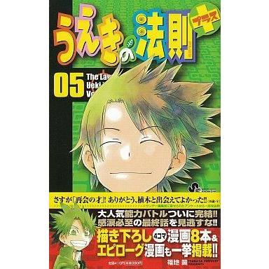 中古少年コミック うえきの法則プラス 全5巻セット / 福地翼｜suruga-ya