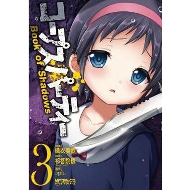 中古B6コミック コープスパーティー Book of Shadows 全3巻セット｜suruga-ya