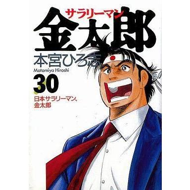 中古B6コミック サラリーマン金太郎 全30巻セット / 本宮ひろ志｜suruga-ya