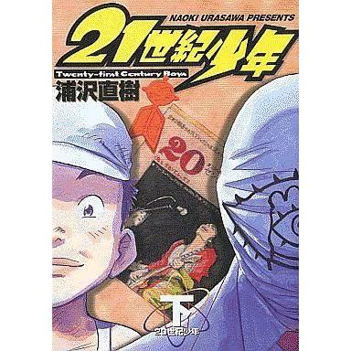 中古B6コミック 20世紀少年+21世紀少年 全24巻セット