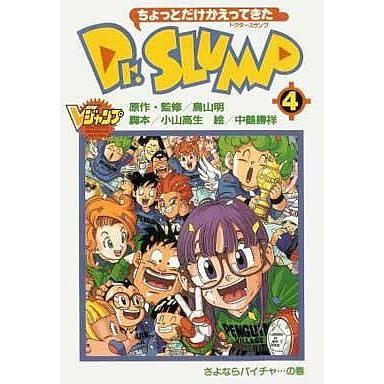中古その他コミック ちょっとだけかえってきた Dr.スランプ 全4巻セット