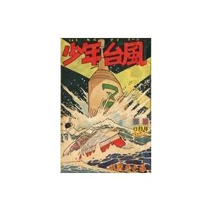 中古限定版コミック 少年台風 「少年」6月号ふろく｜suruga-ya