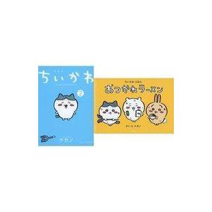 中古限定版コミック 特典付）限定２）ちいかわ なんか小さくてかわいいやつ なんか楽しくて開ける絵本付き特装版 / ナ｜suruga-ya