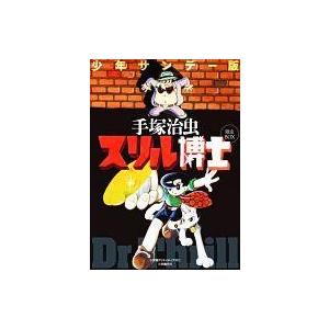 中古限定版コミック スリル博士 限定BOX(少年サンデー版)