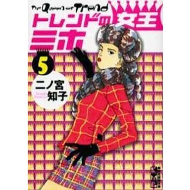 中古文庫コミック トレンドの女王ミホ(文庫版) 全5巻セット｜suruga-ya