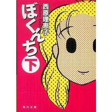 中古文庫コミック ぼくんち(文庫版)全3巻セット｜suruga-ya