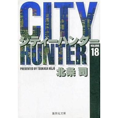 中古文庫コミック CITY HUNTER(シティーハンター) 文庫版 全18巻セット｜suruga-ya